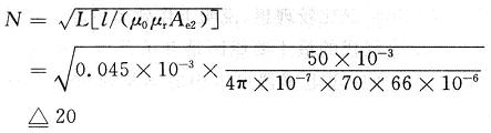 達到50μH的線圈匝數