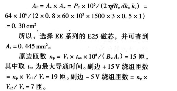 變壓器磁芯參數