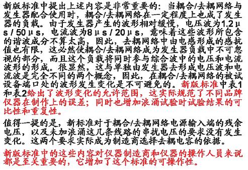 電源線耦合/去耦網絡EUT端口的電壓波形和電流波形的要求