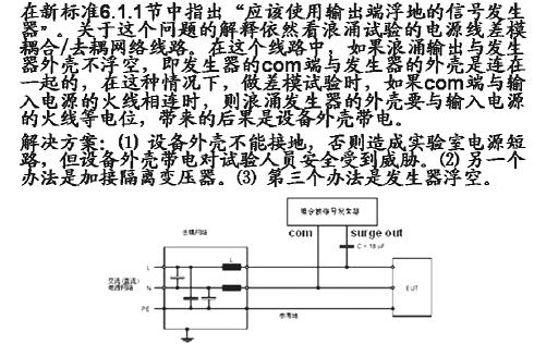 浪涌輸出與浪涌發生器機殼浮空的問題