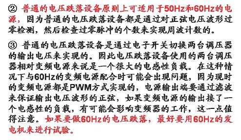 電壓暫降、短時中斷和電壓變化抗擾度試驗