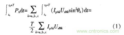 交流側補償功率PA一個周期內的積分