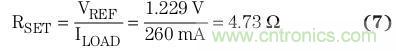 典型參考電壓為 1.229 V 時(shí)，將簡化的負(fù)載電流用于方程式7中，計(jì)算得到RSET