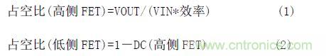 降壓穩壓器的占空比方程式