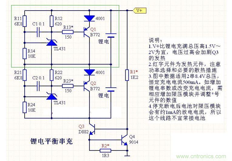 單電源的鋰電多串平衡充設(shè)計方案