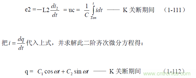 開關電源電路的過渡過程——陶顯芳老師談開關電源原理與設計