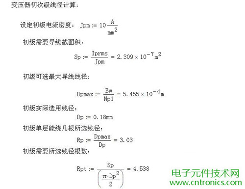 工程師詳解：一款DC/DC隔離式反激開關電源設計及參數計算