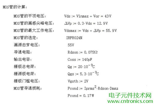 工程師詳解：一款DC/DC隔離式反激開關電源設計及參數計算