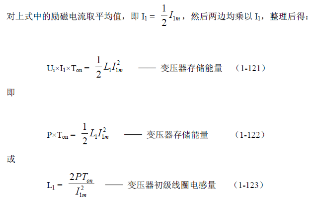 反激式變壓器開關(guān)電源電路參數(shù)計算——陶顯芳老師談開關(guān)電源原理與設(shè)計