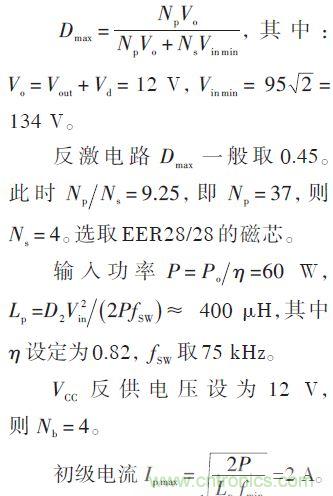 牛人設計：UCC28600準諧振反激式開關電源