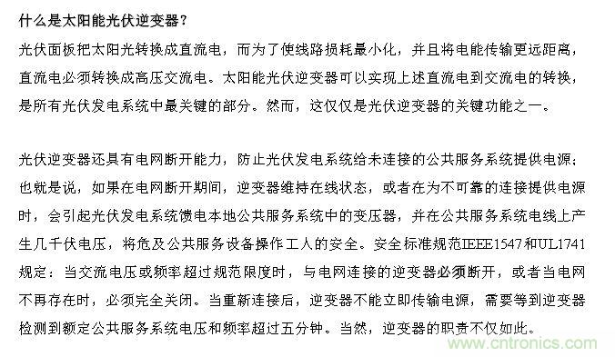 技術解析：數字隔離技術提高太陽能逆變器可靠性