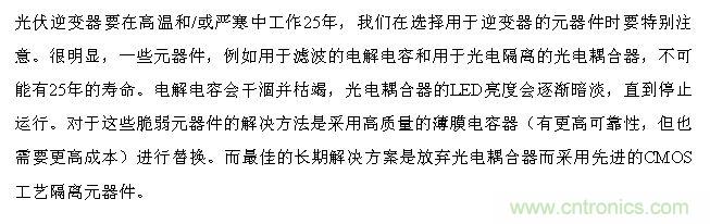 技術解析：數字隔離技術提高太陽能逆變器可靠性