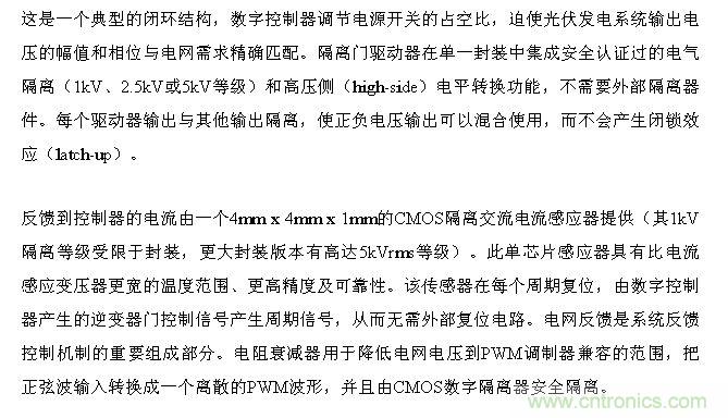 技術解析：數字隔離技術提高太陽能逆變器可靠性