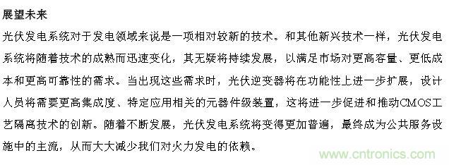 技術解析：數字隔離技術提高太陽能逆變器可靠性