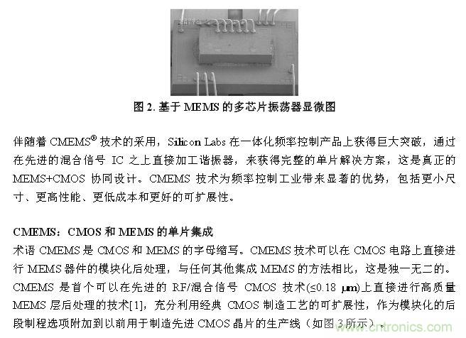 CMEMS技術：批量CMOS制造工藝生產基于EMS的頻率控制器件