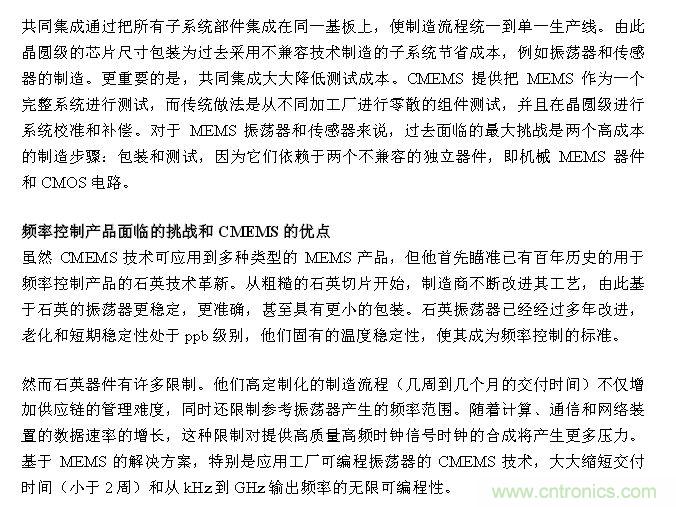 CMEMS技術：批量CMOS制造工藝生產基于EMS的頻率控制器件