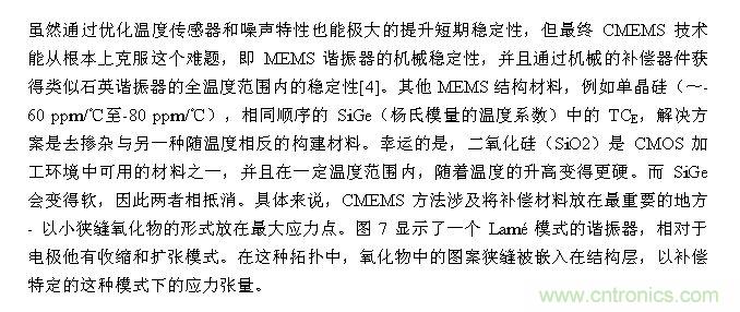 CMEMS技術：批量CMOS制造工藝生產基于EMS的頻率控制器件