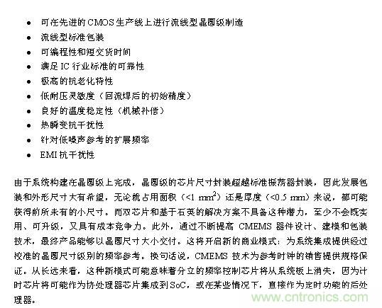 CMEMS技術：批量CMOS制造工藝生產基于EMS的頻率控制器件