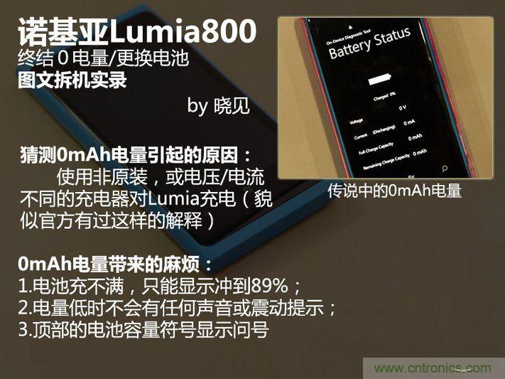 拆解諾基亞Lumia800,做工依舊精細！