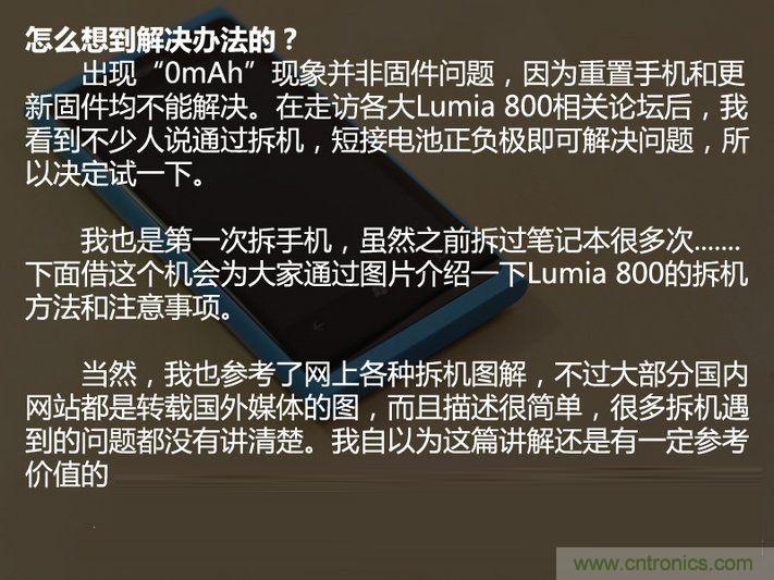 拆解諾基亞Lumia800,做工依舊精細！