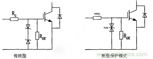 傳統保護模式和新型保護模式電路對比