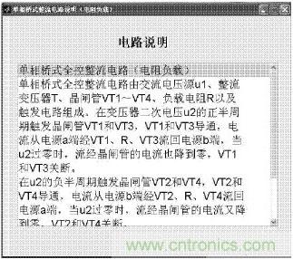 基于Matlab GUI的整流電路仿真設計