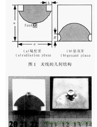 蝶形平面超寬帶天線的設計與實現