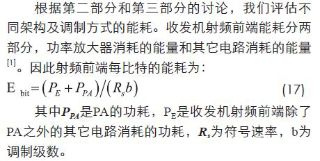 無線傳感器網絡射頻前端系統架構如何實現低功耗？