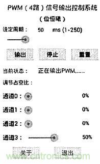 基于安卓開放配件AOA協議的PWM信號控制系統設計