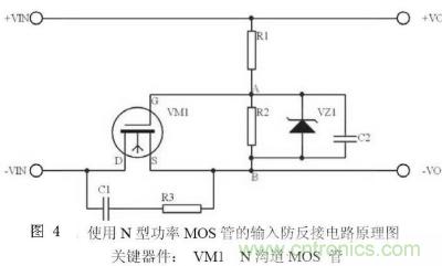 兩種防反接保護電路，選你所需