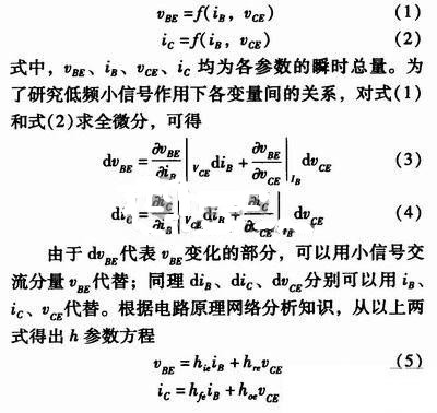 事半功倍！有了三極管等效模型，輕松搞定參數分析