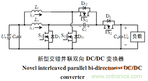 詳解交錯并聯的雙向DC-DC變換器