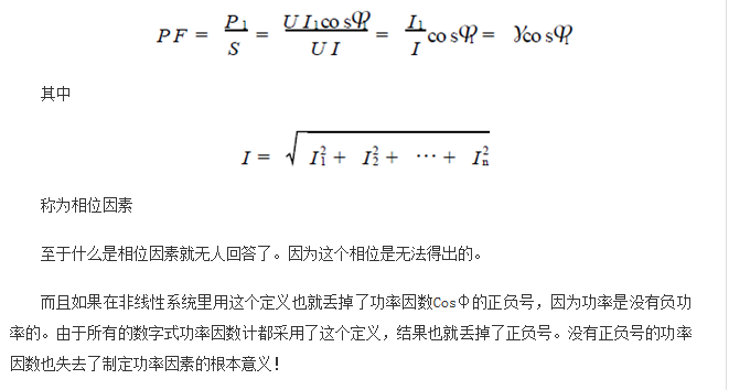 功率因數還分正負，沒聽說過？