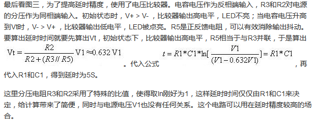 網友簡析RC延時電路