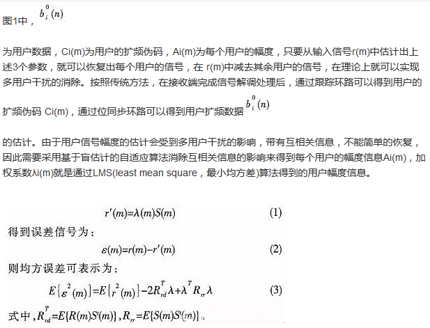 算法簡單又有效，消除多用戶鏈路數據傳輸干擾的方法