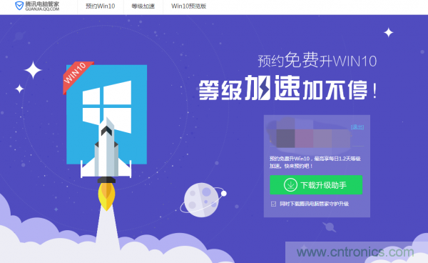 實戰免費升Win10：該怪360/騰訊豬隊友，還是罵微軟在“坑爹”？