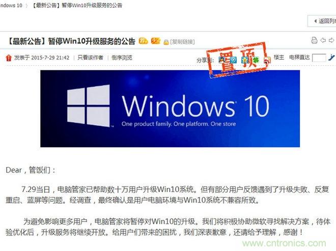 實戰免費升Win10：該怪360/騰訊豬隊友，還是罵微軟在“坑爹”？