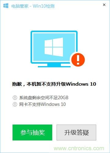 實戰免費升Win10：該怪360/騰訊豬隊友，還是罵微軟在“坑爹”？