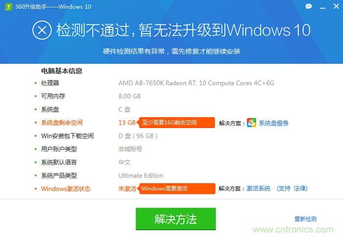 實戰免費升Win10：該怪360/騰訊豬隊友，還是罵微軟在“坑爹”？