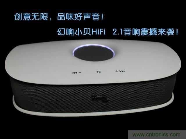 創意無限，品味好聲音！幻響小貝HIFI 2.1震撼來襲