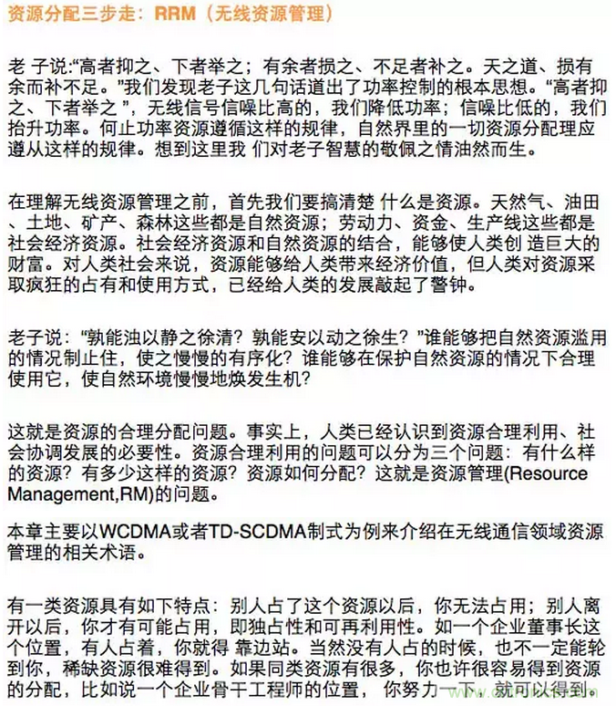 這樣比喻無線通信中的那些專業術語，也是沒誰了