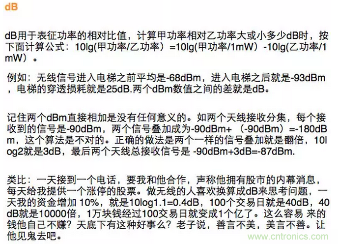 這樣比喻無線通信中的那些專業術語，也是沒誰了