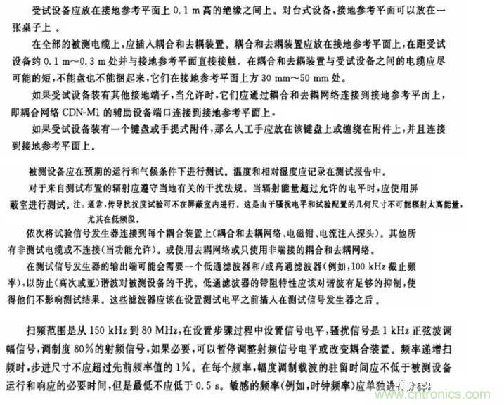 電磁兼容微講堂之傳導抗擾度標準解讀與交流