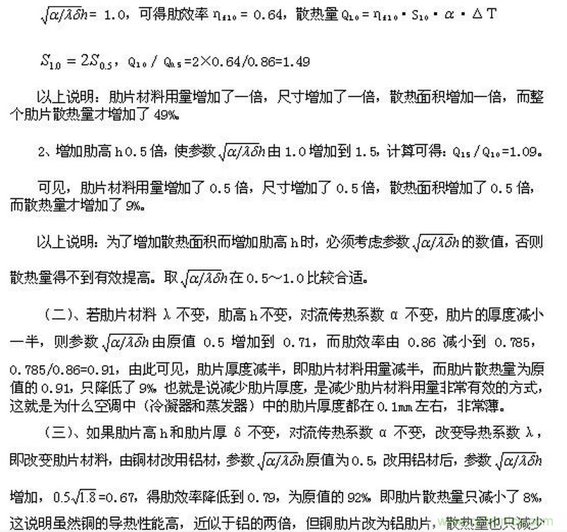 LED行業中的傳熱學問題之一——“熱阻”概念被濫用