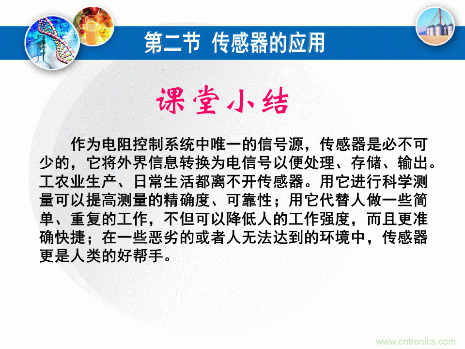 32張PPT簡述傳感器的7大應用！