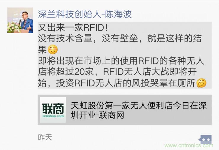 用RFID做無人便利店面臨四大技術硬傷