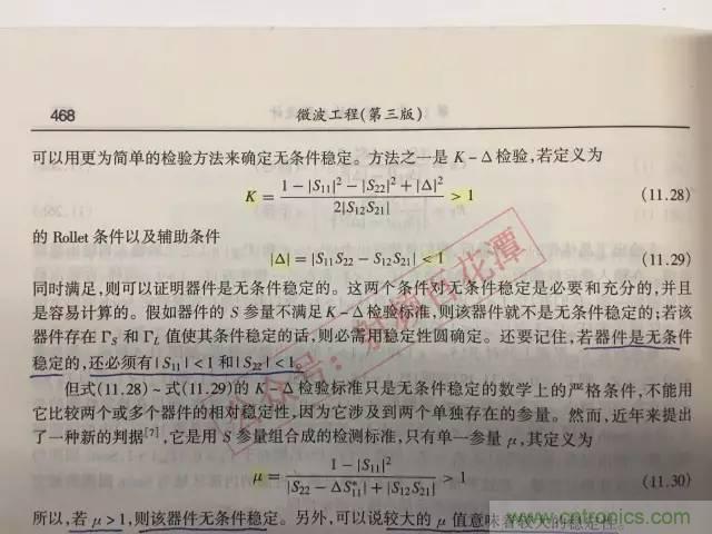 射頻工程師的小經驗：如何消除放大器的自激？