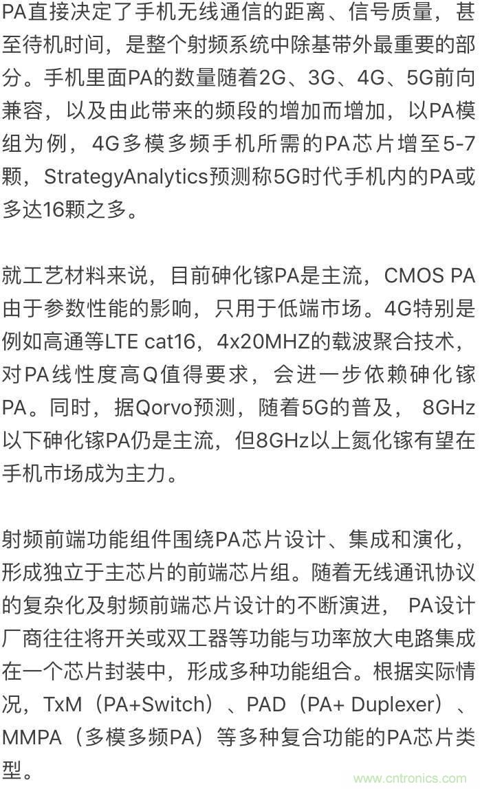 關(guān)于手機射頻芯片知識，你還不知道的事！