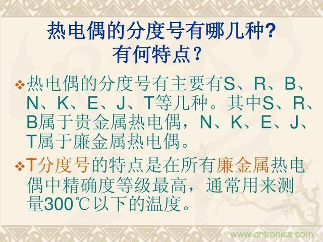 熱電偶和熱電阻的基本常識和應用，溫度檢測必備知識！