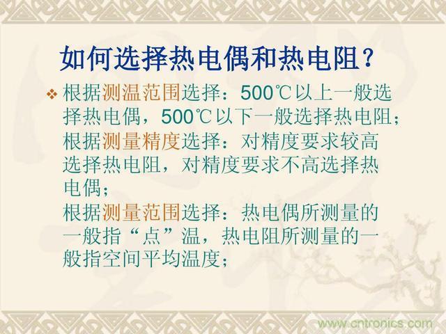 熱電偶和熱電阻的基本常識和應用，溫度檢測必備知識！